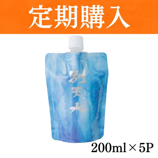 【定期購入】別天水(第三世代)200ml×5パック