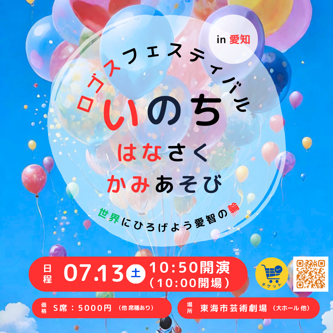 【7月13日】ロゴスフェスティバル in 愛知 2024