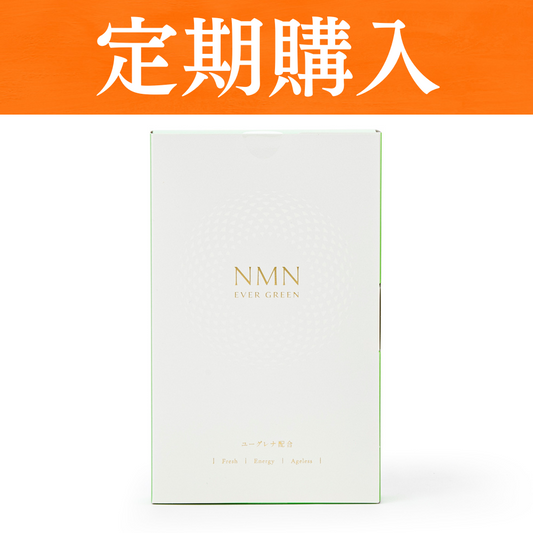 【定期購入】NMN EVER GREEN（90粒）